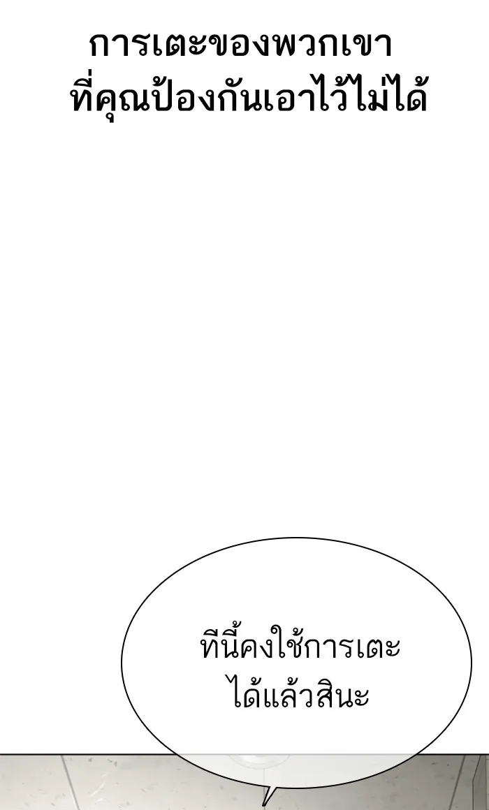 How to Fight - หน้า 146