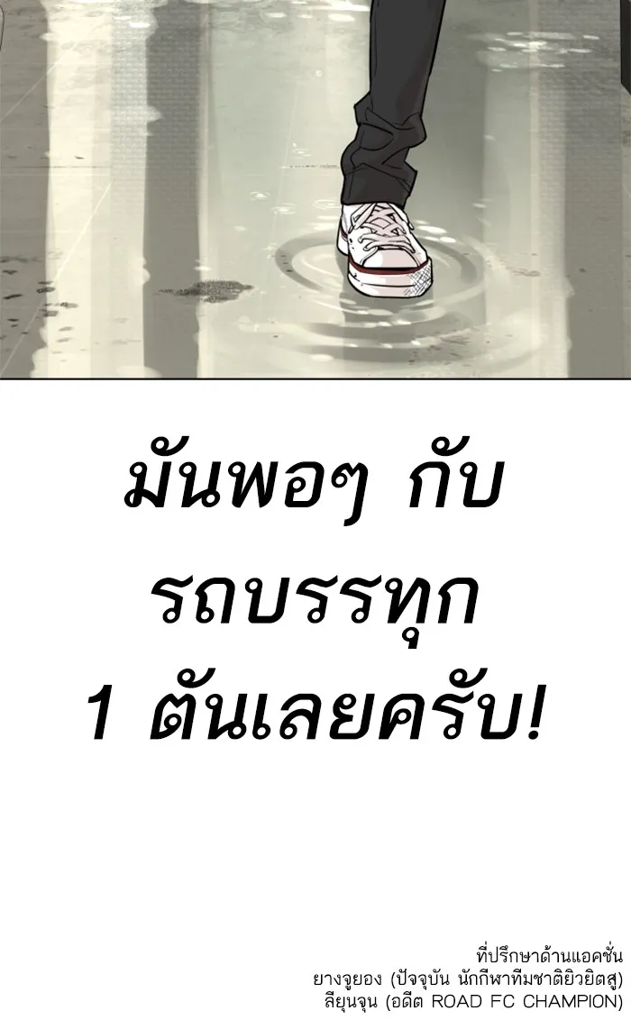 How to Fight - หน้า 148