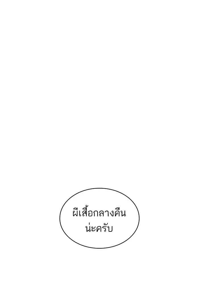 How to Fight - หน้า 102