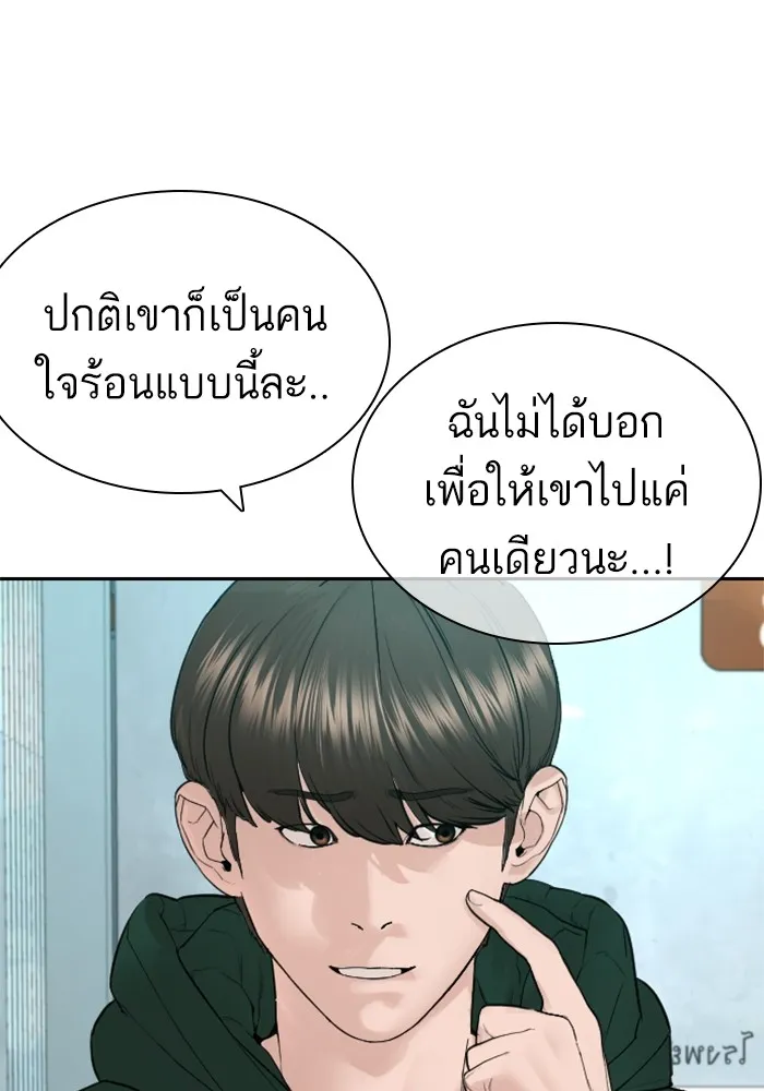 How to Fight - หน้า 121