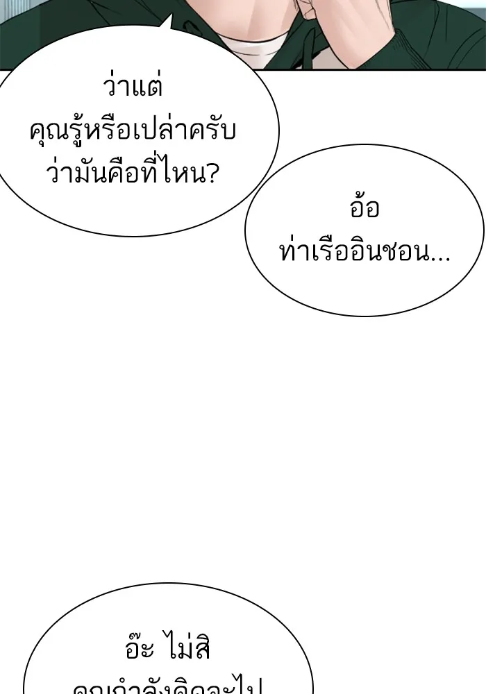 How to Fight - หน้า 122