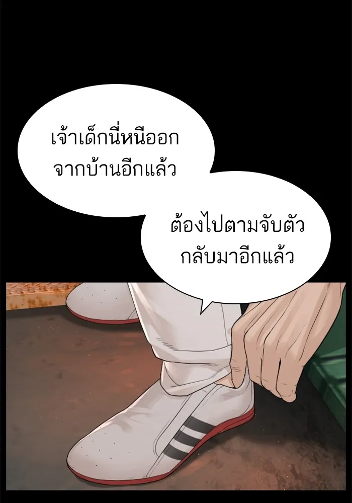 How to Fight - หน้า 137