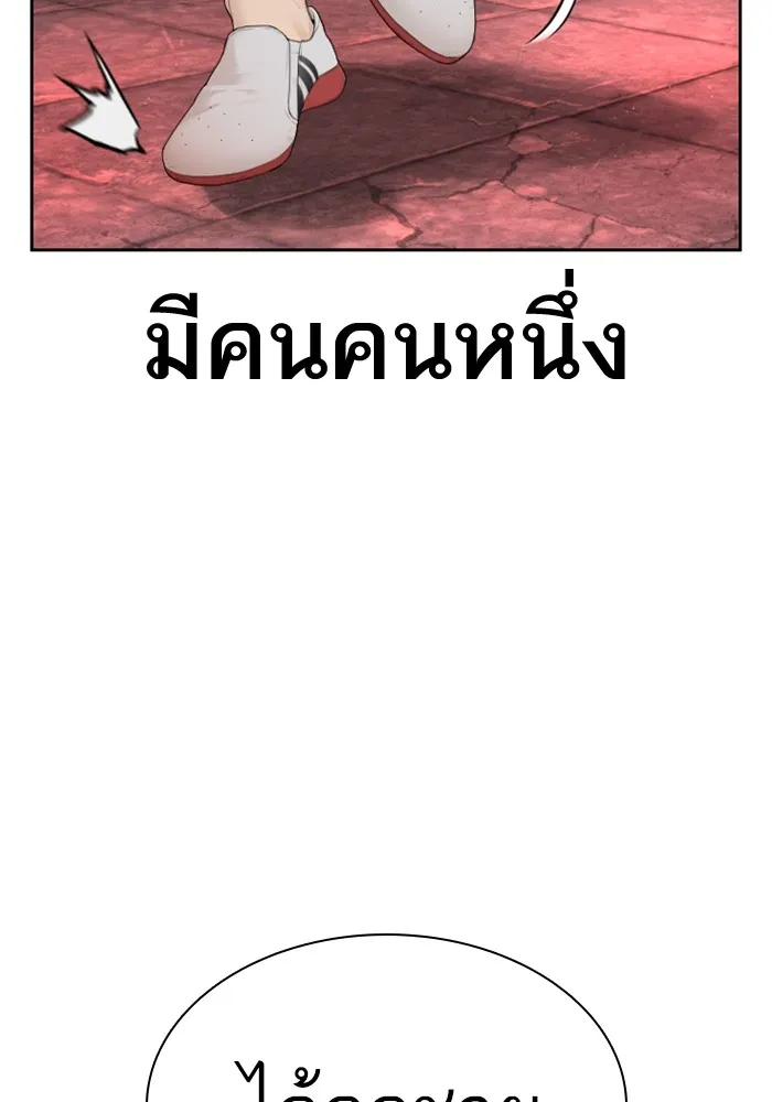 How to Fight - หน้า 145