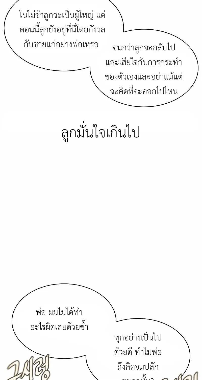 How to Fight - หน้า 130