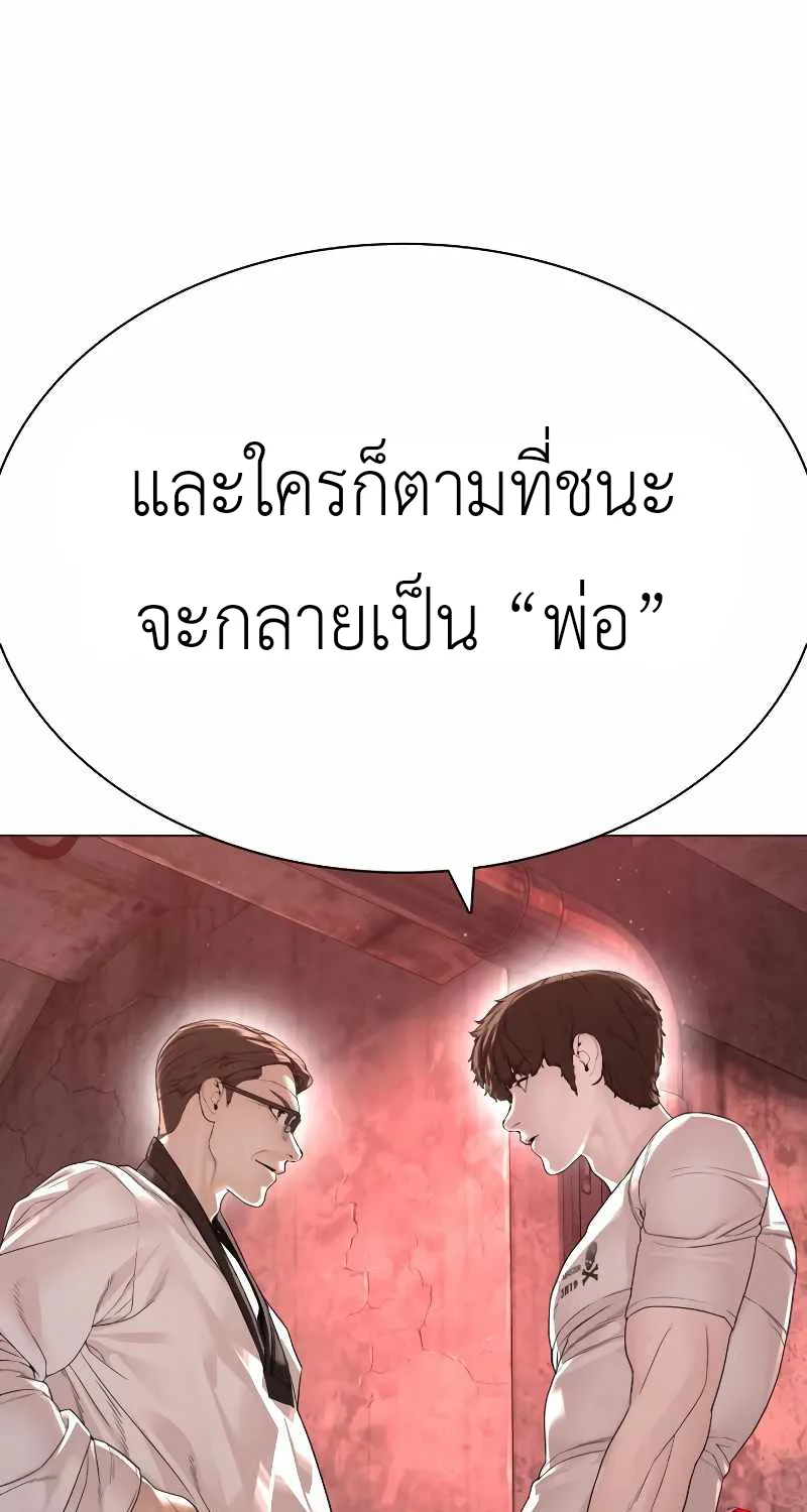 How to Fight - หน้า 142