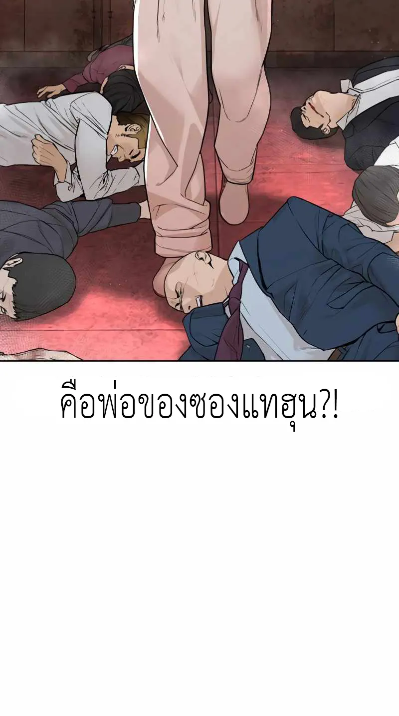 How to Fight - หน้า 20