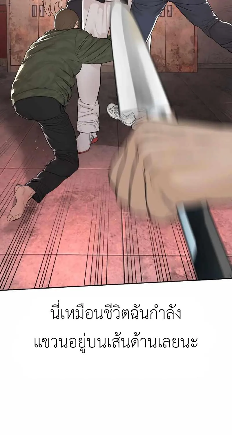 How to Fight - หน้า 9