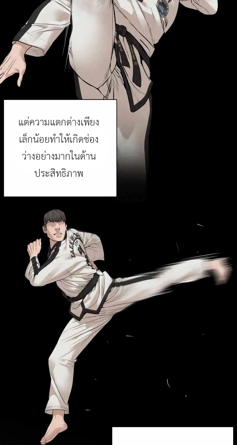 How to Fight - หน้า 38