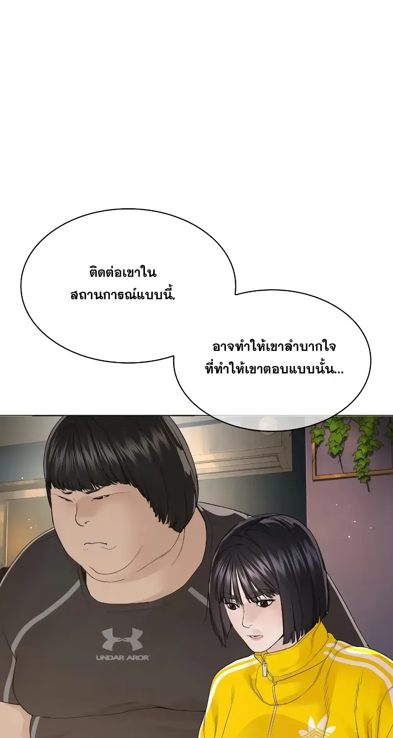 How to Fight - หน้า 76