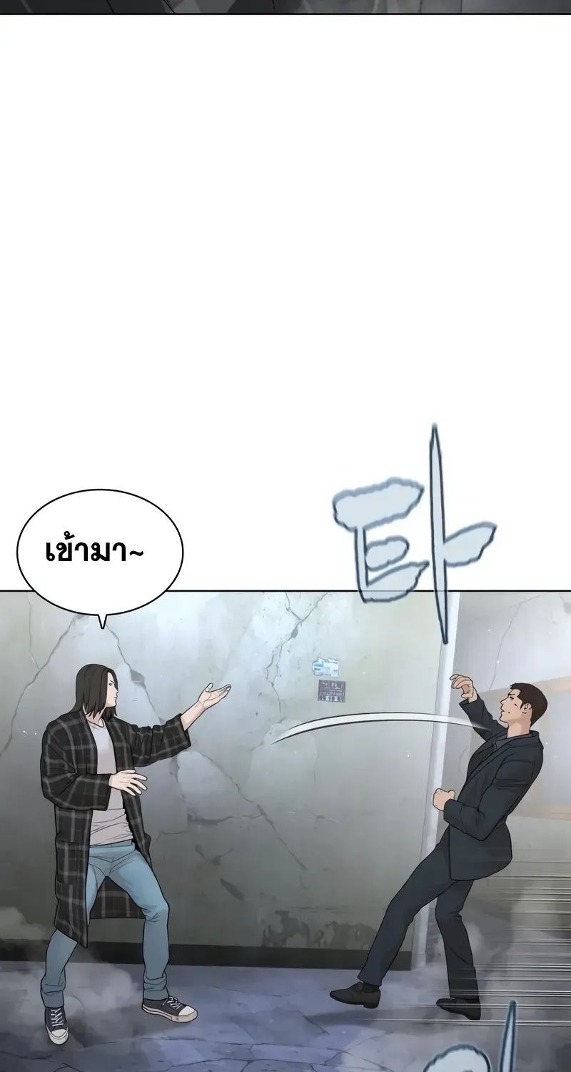 How to Fight - หน้า 111