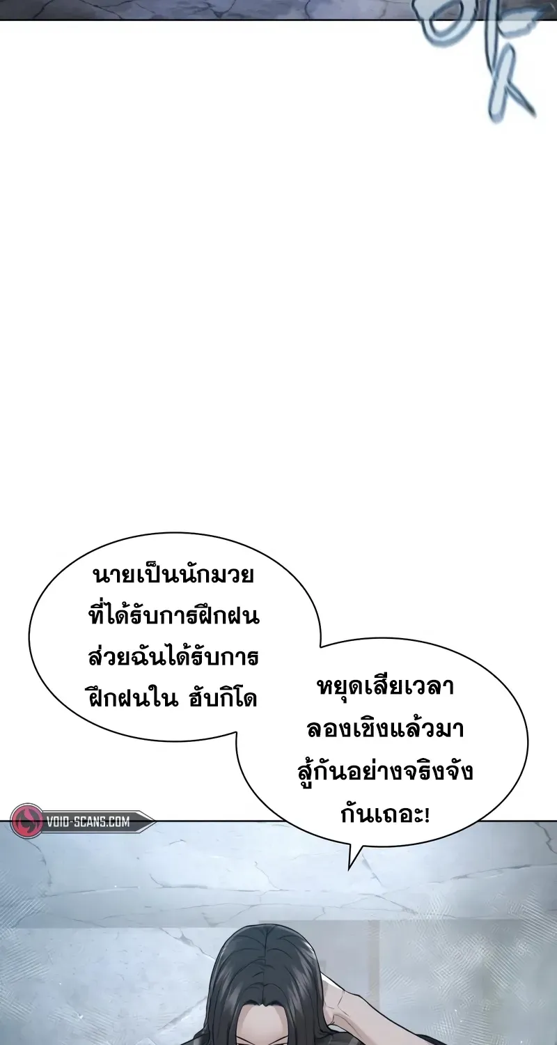 How to Fight - หน้า 112