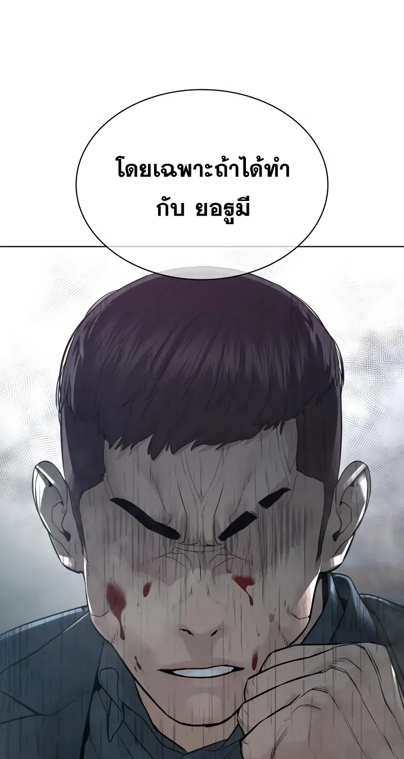 How to Fight - หน้า 118