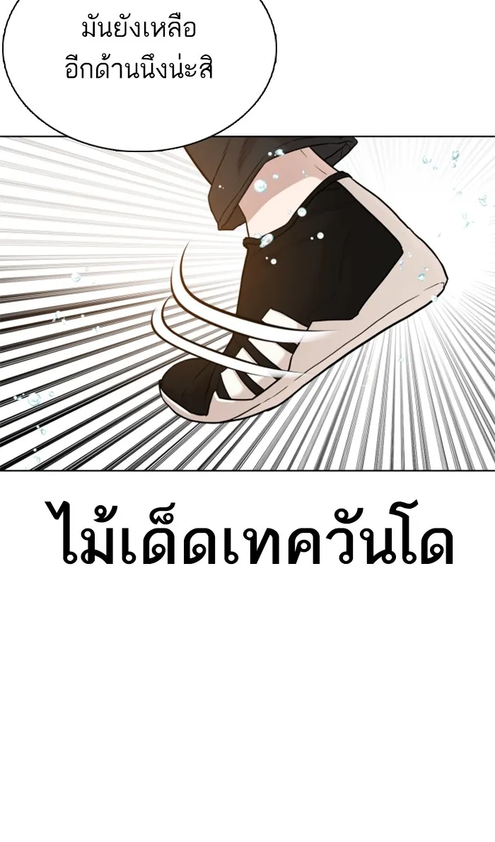 How to Fight - หน้า 118