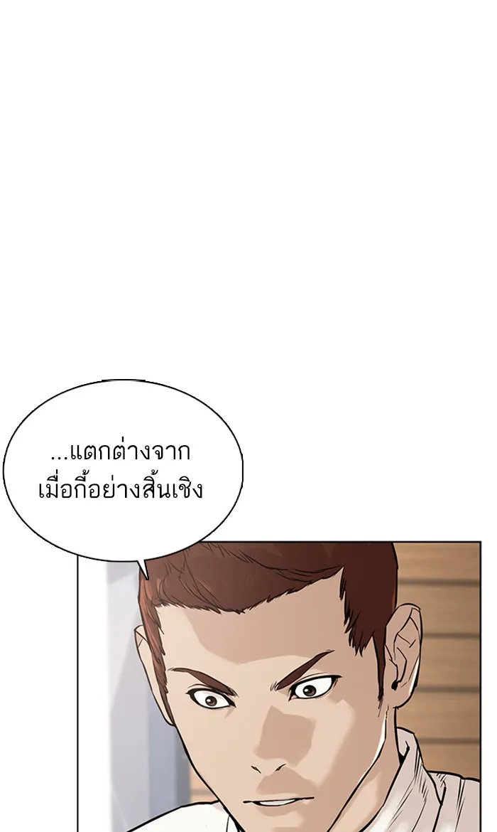 How to Fight - หน้า 140