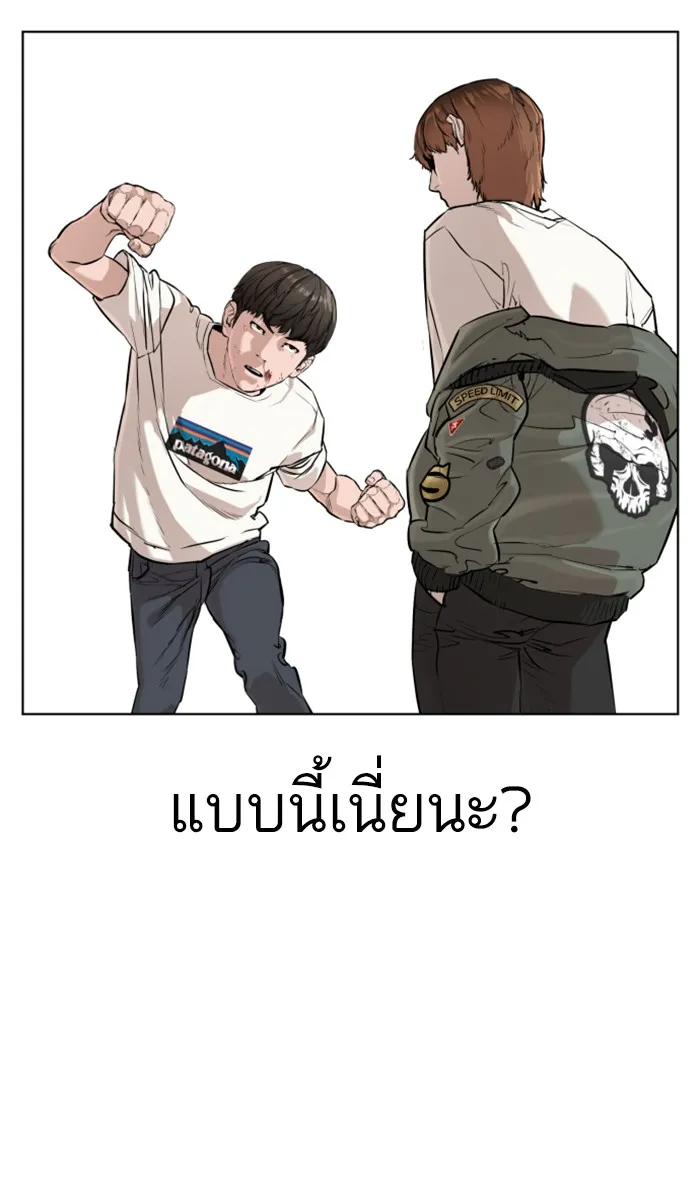 How to Fight - หน้า 52