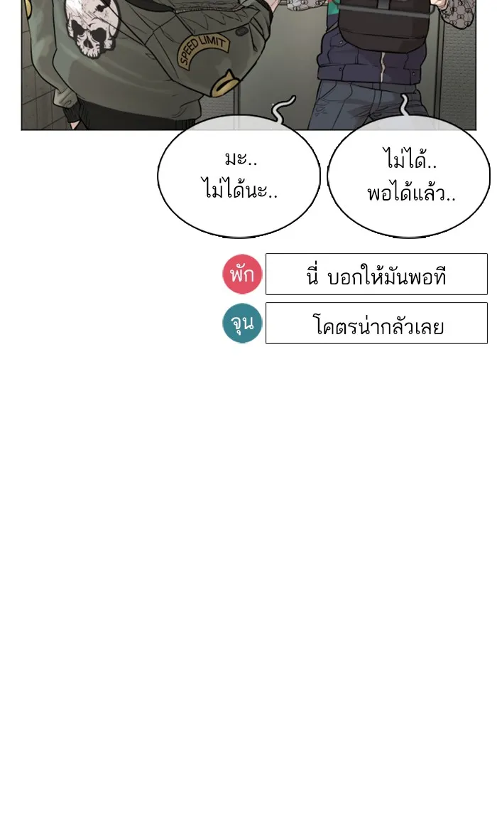 How to Fight - หน้า 83