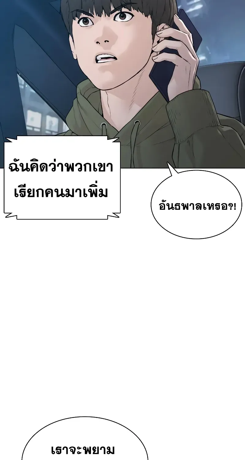 How to Fight - หน้า 121