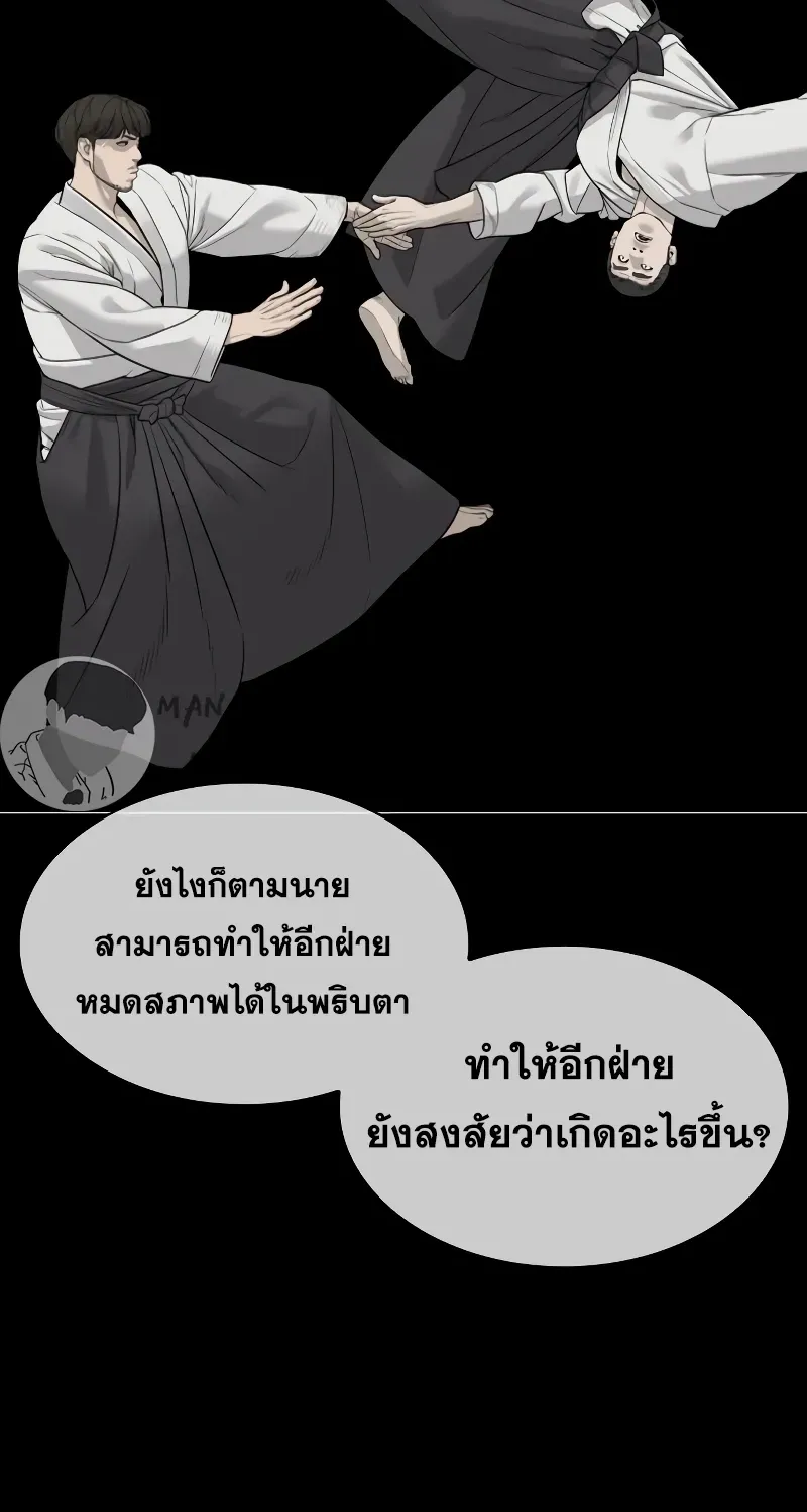 How to Fight - หน้า 54