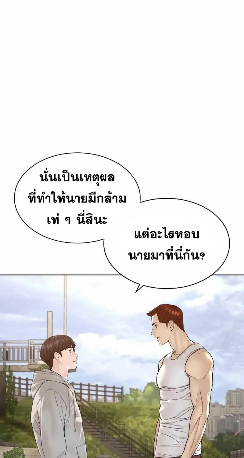 How to Fight - หน้า 18