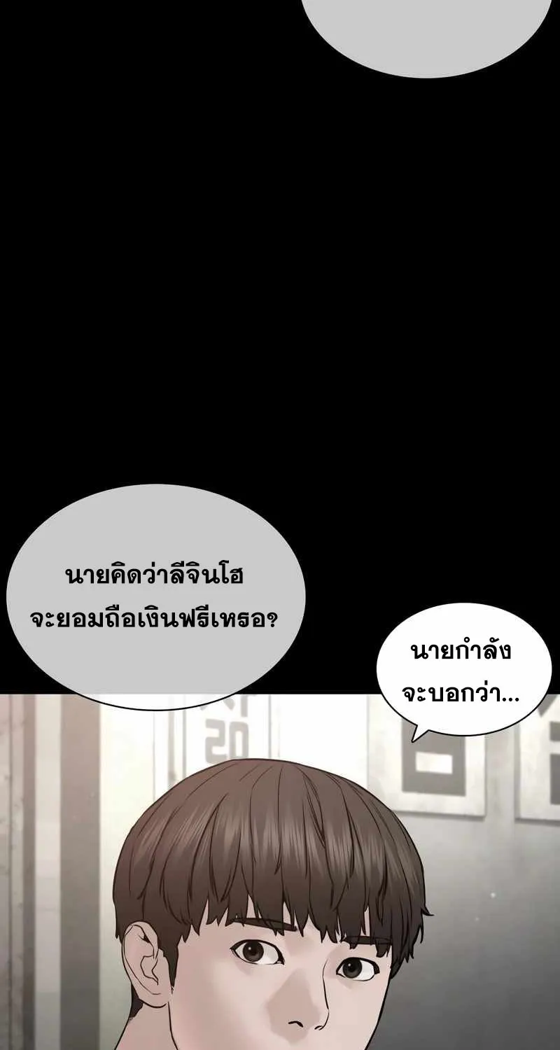 How to Fight - หน้า 105