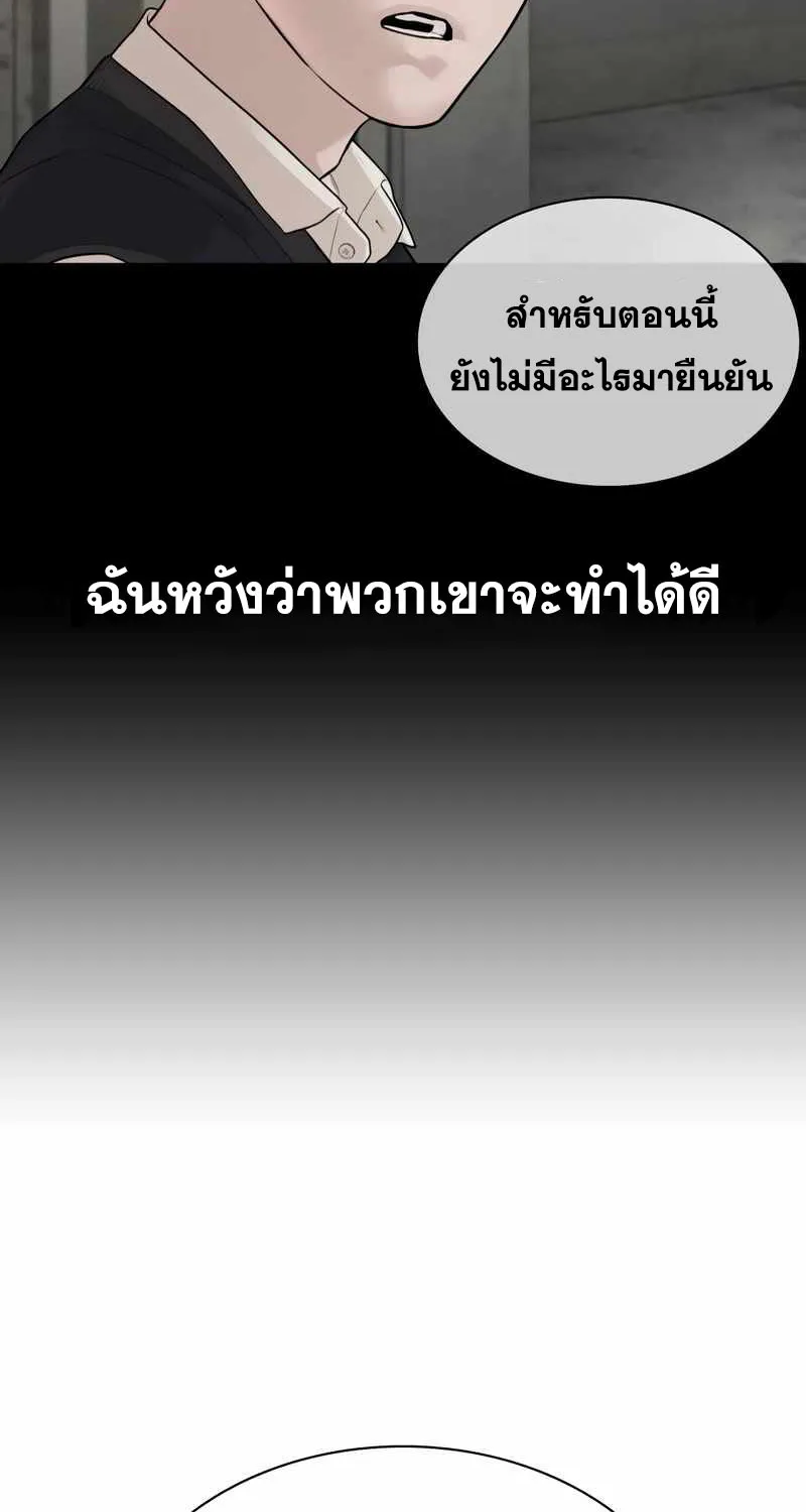 How to Fight - หน้า 106