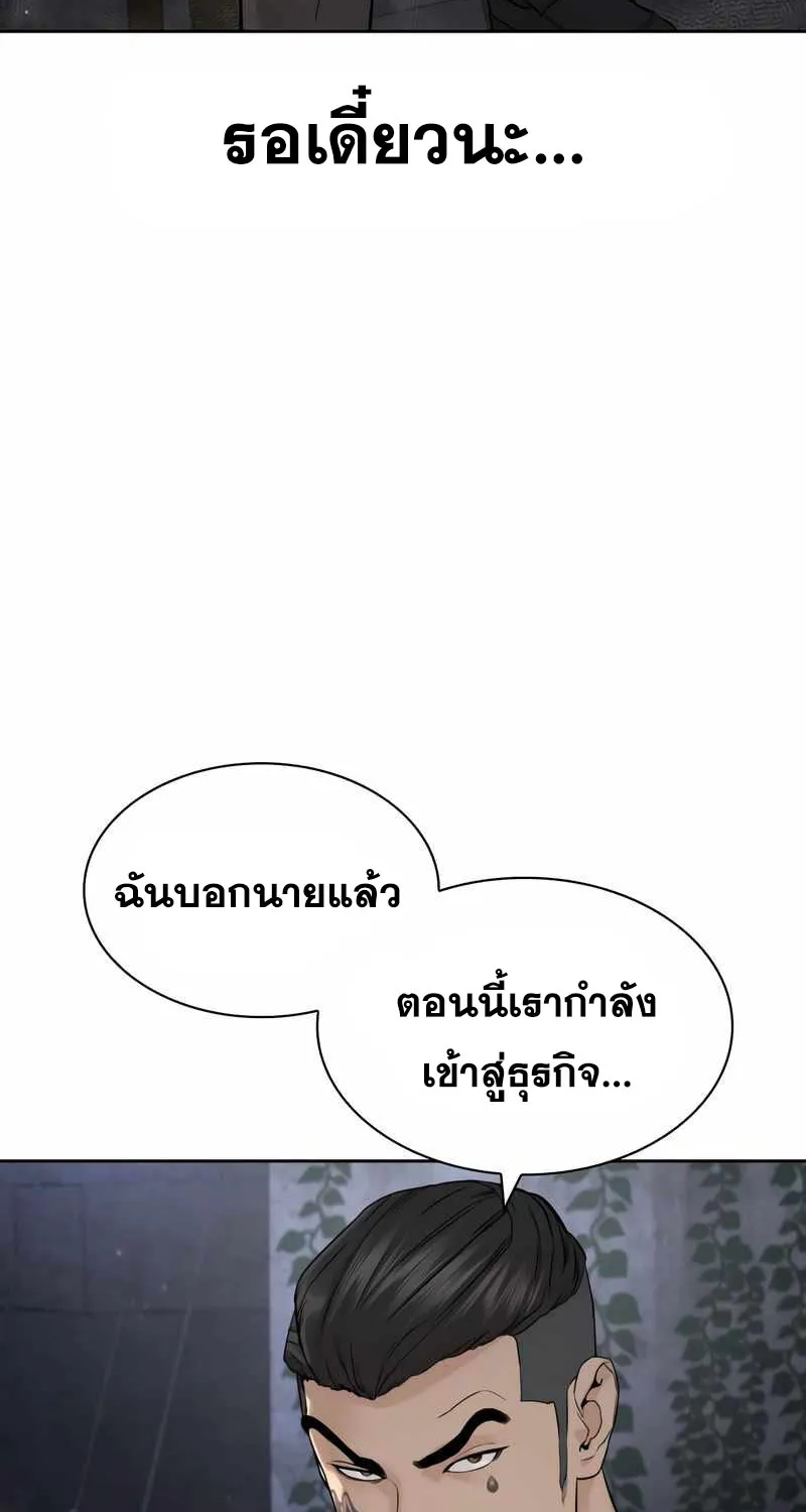 How to Fight - หน้า 112