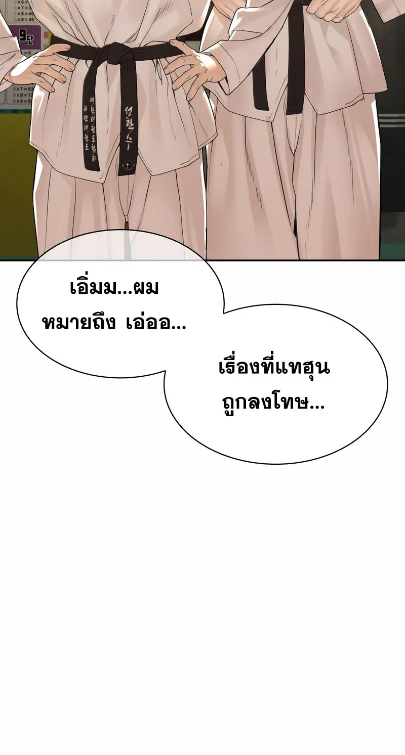 How to Fight - หน้า 79