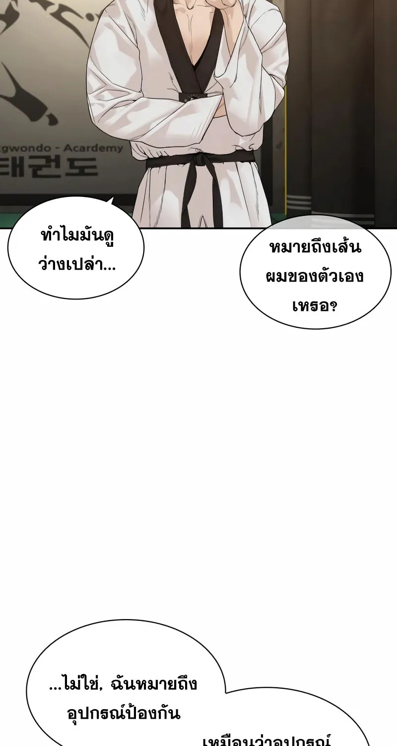 How to Fight - หน้า 19