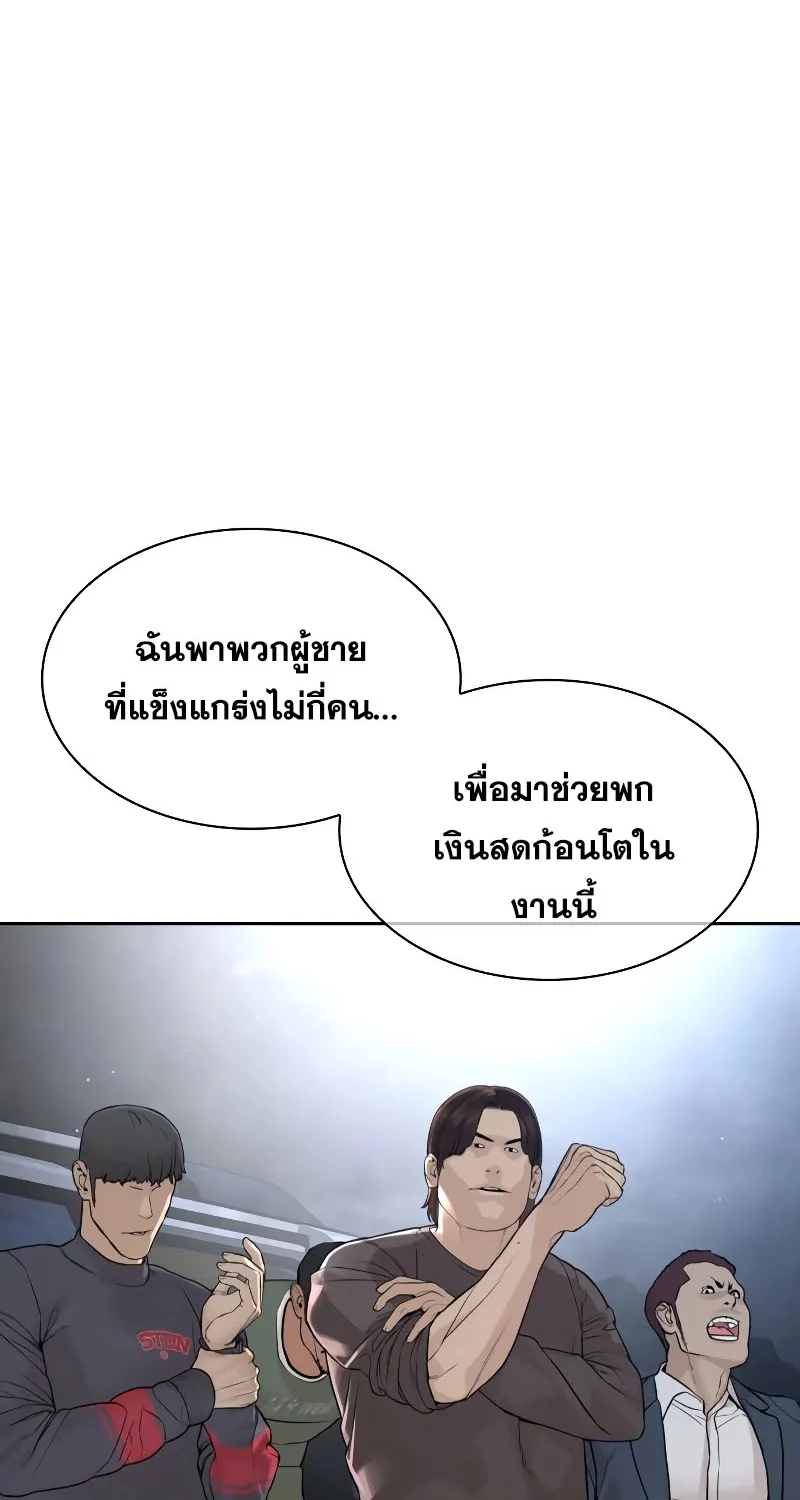 How to Fight - หน้า 113