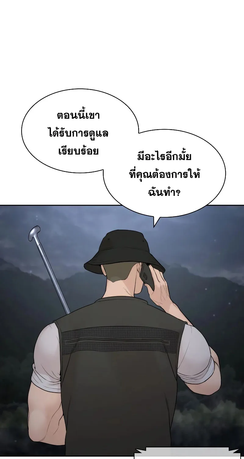 How to Fight - หน้า 2