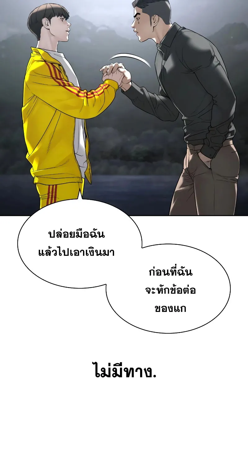 How to Fight - หน้า 62