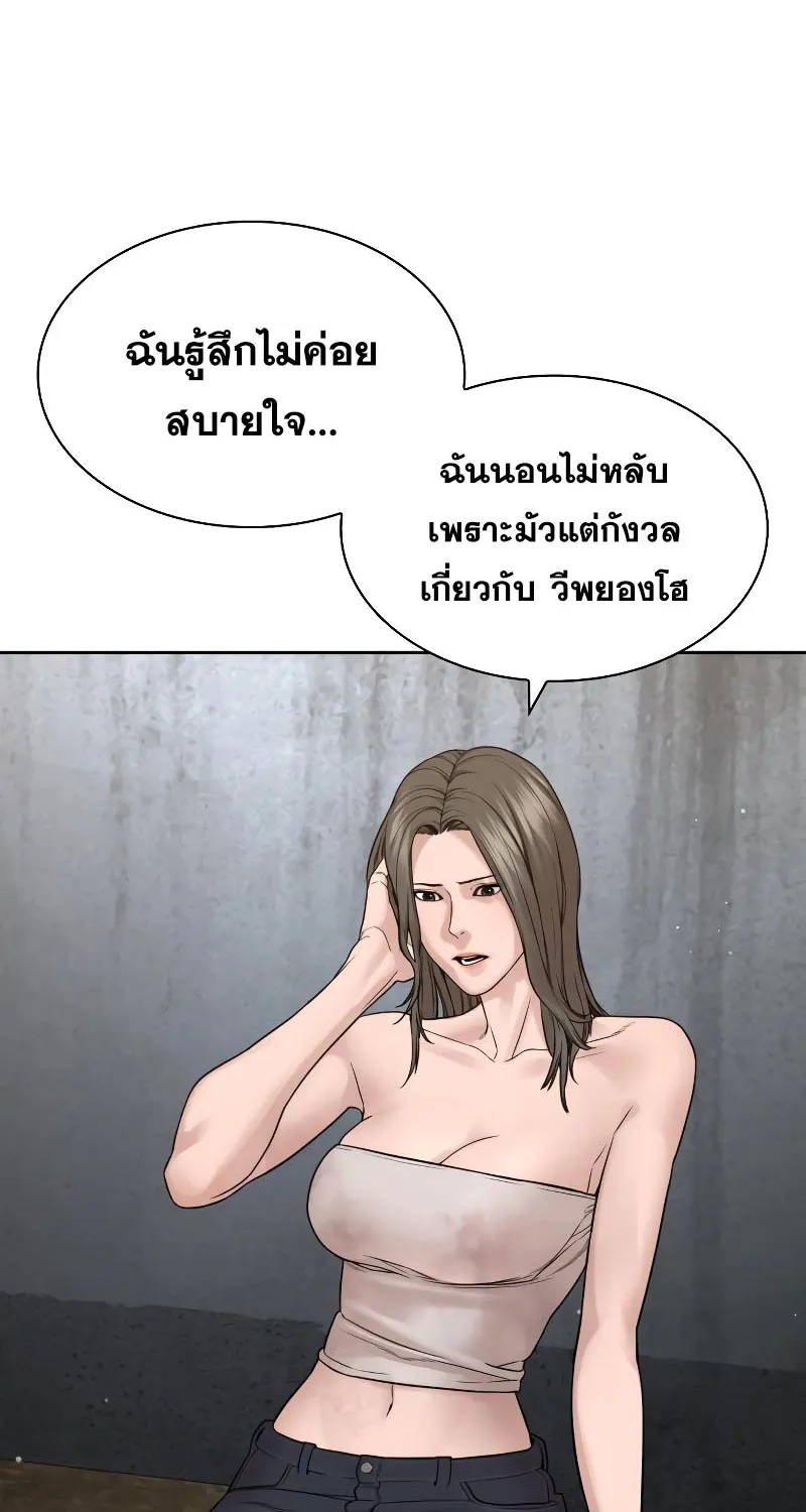 How to Fight - หน้า 75