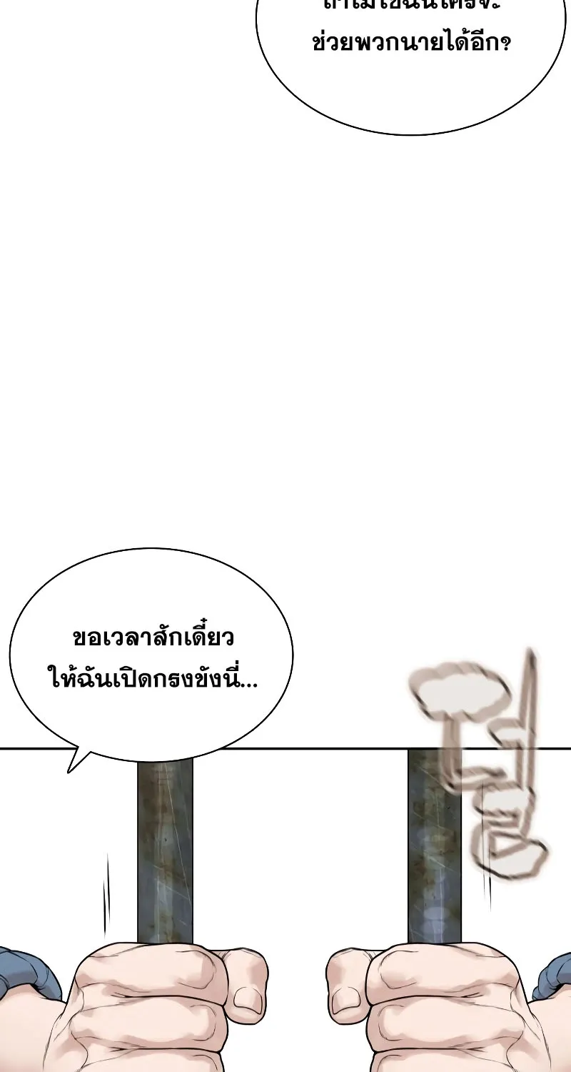 How to Fight - หน้า 83