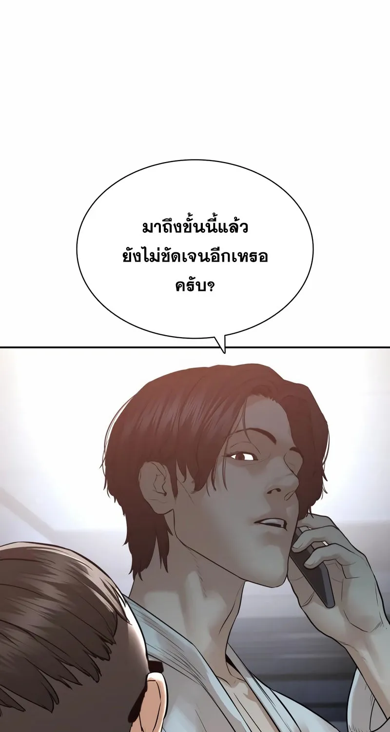 How to Fight - หน้า 106