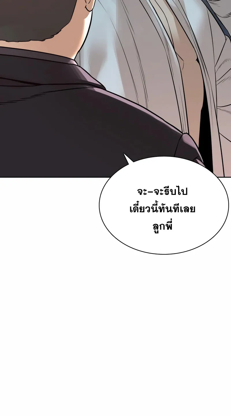 How to Fight - หน้า 107