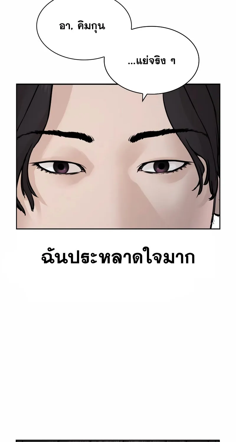 How to Fight - หน้า 118