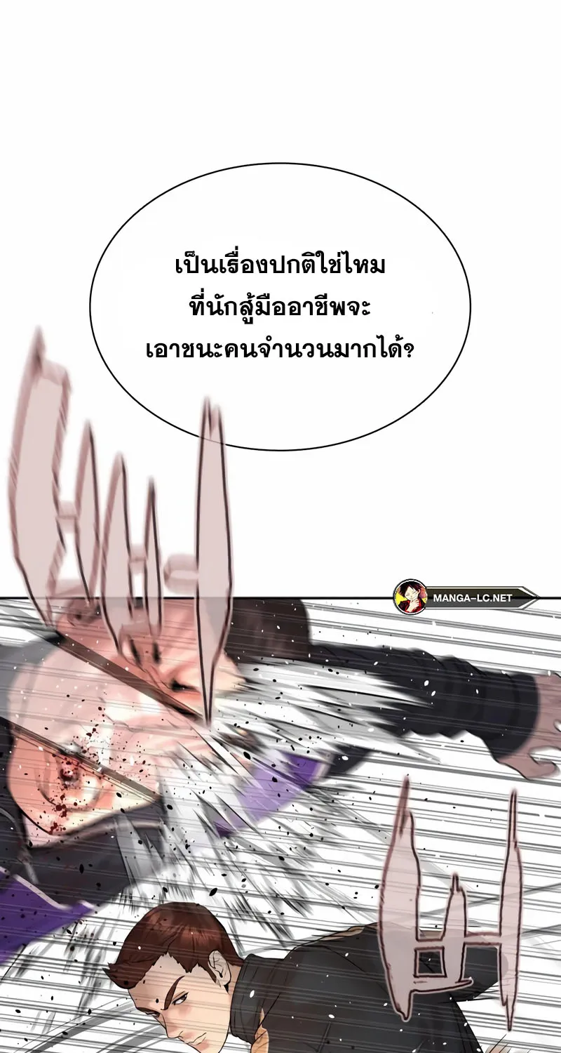 How to Fight - หน้า 21