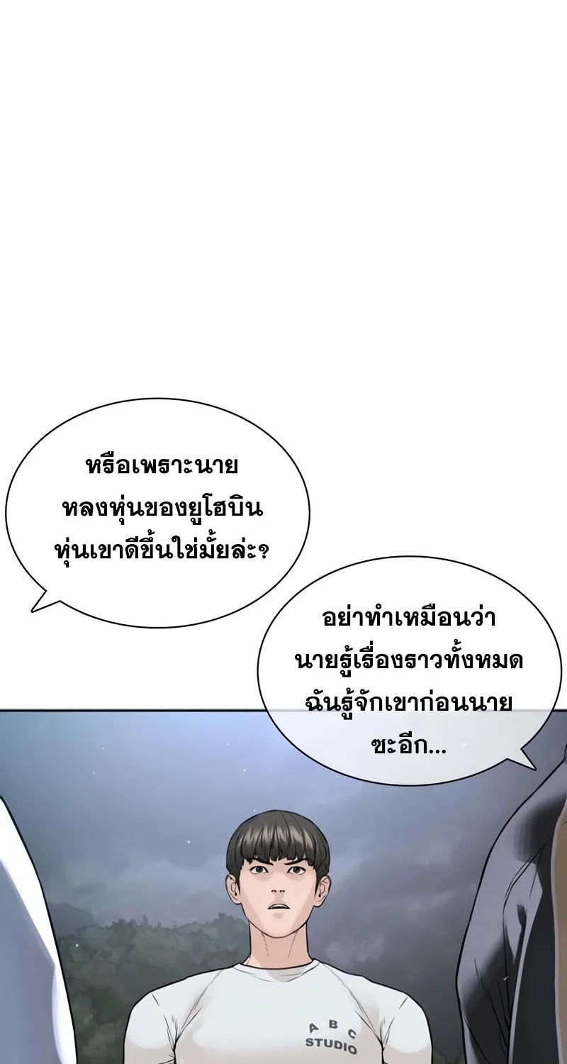 How to Fight - หน้า 27