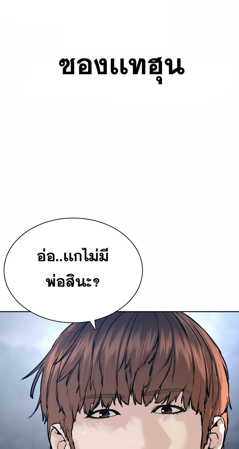 How to Fight - หน้า 105