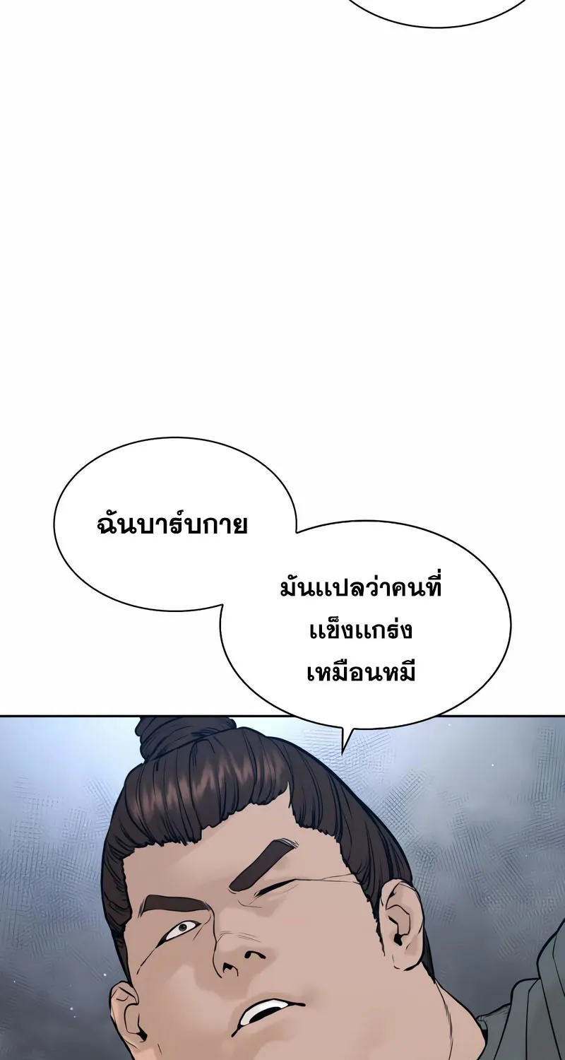 How to Fight - หน้า 111