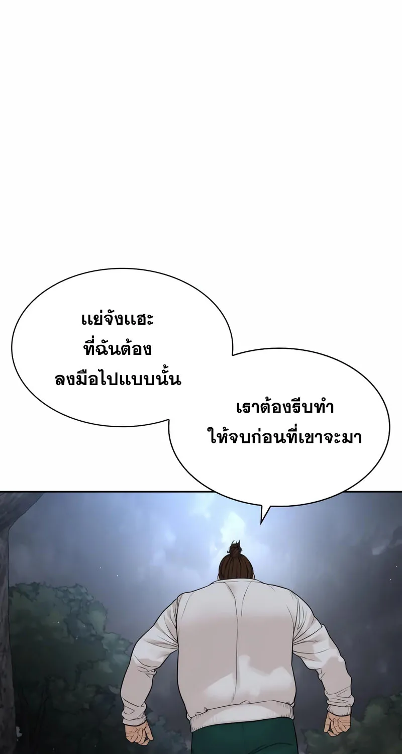 How to Fight - หน้า 123