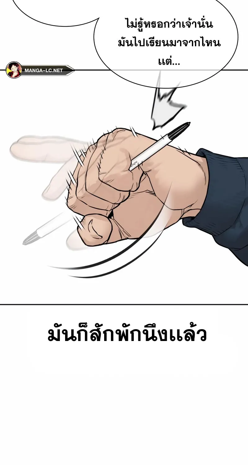 How to Fight - หน้า 49