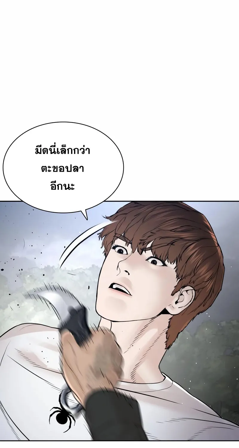 How to Fight - หน้า 85