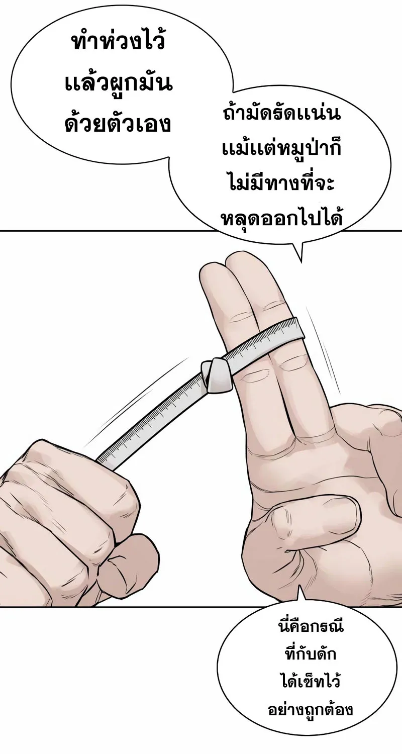 How to Fight - หน้า 118