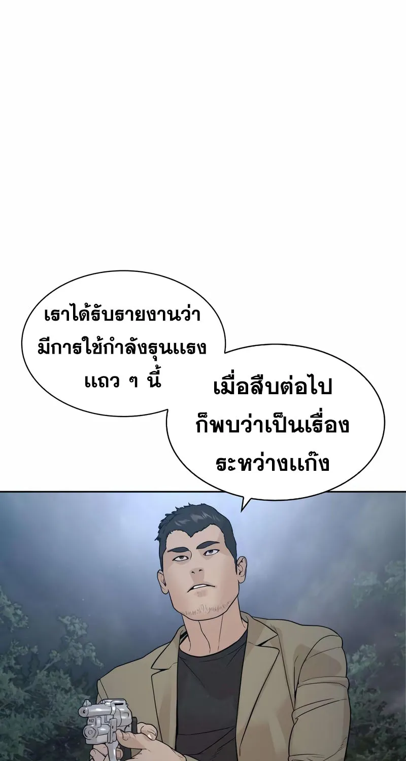 How to Fight - หน้า 142