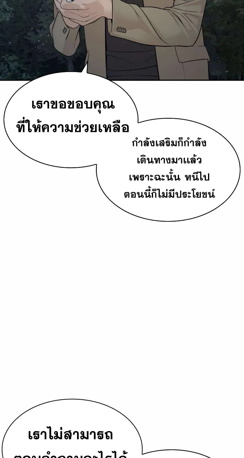 How to Fight - หน้า 143