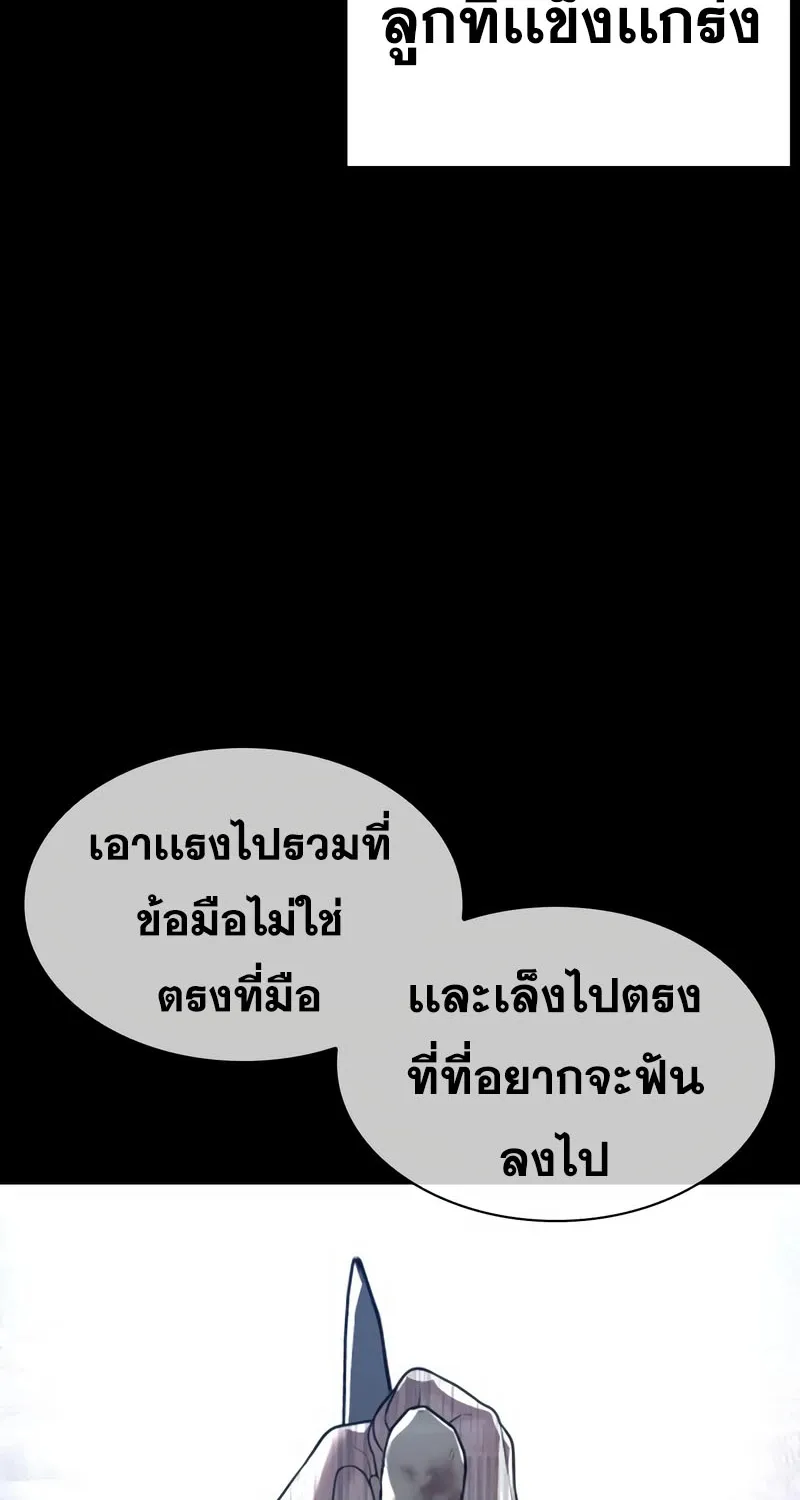 How to Fight - หน้า 26