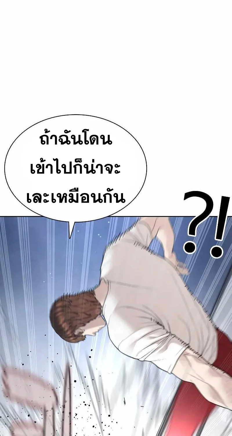 How to Fight - หน้า 105