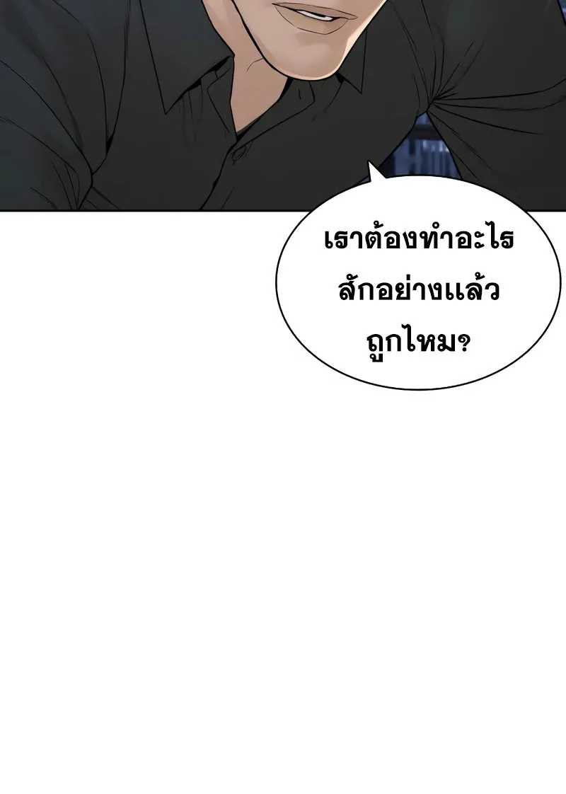 How to Fight - หน้า 108