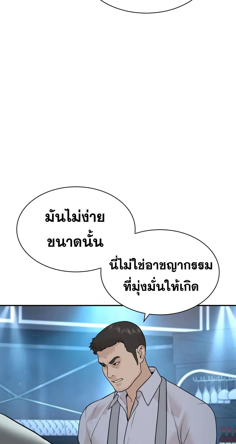 How to Fight - หน้า 114